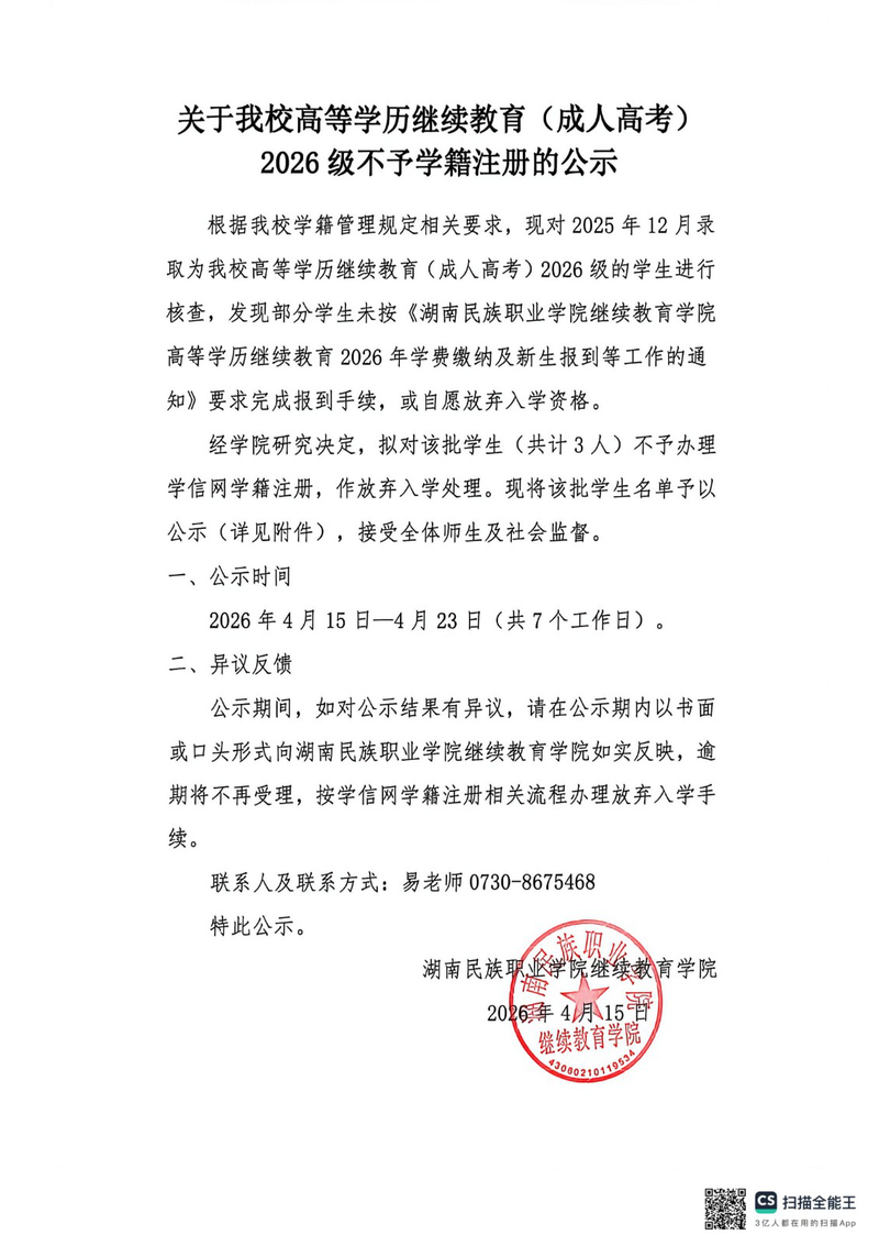 扫描全能王 2026-4-15 09.47_01.jpg
